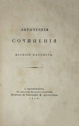 Lyrical compositions by Vasily Kapnik In Russian