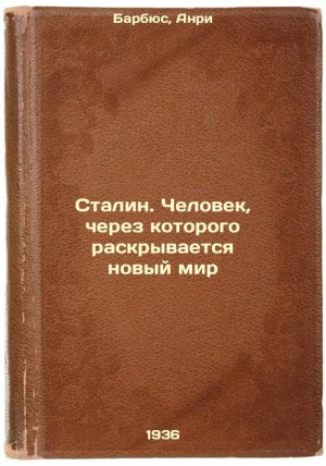 StalinChelovek, cherez kotorogo raskryvaetsya novyy mir. In Russian /StalinTh...