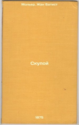 Skupoy. In Russian /Boring
