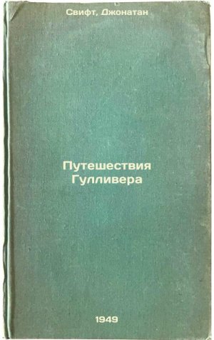 Puteshestviya Gullivera. In Russian /Gulliver's Travels