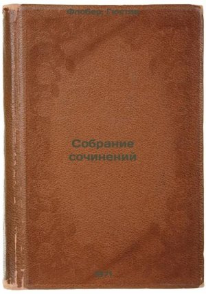 Sobranie sochineniy. In Russian /Collection of Works