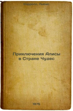 Priklyucheniya Alisy v Strane Chudes. In Russian /The Adventures of Alice in ...