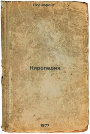 Kiropediya. In Russian /Kiropaedia