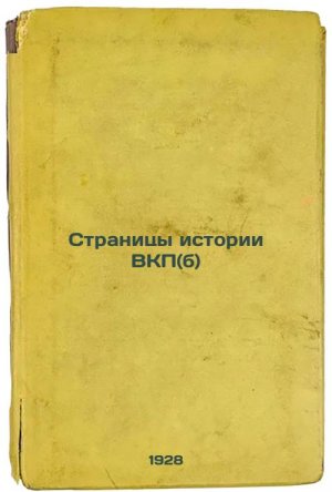 Stranitsy istorii VKP(b). In Russian /Pages of history of the Communist Party...