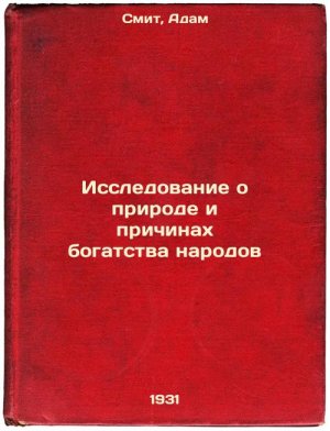 Issledovanie o prirode i prichinakh bogatstva narodov. In Russian /Study on t...