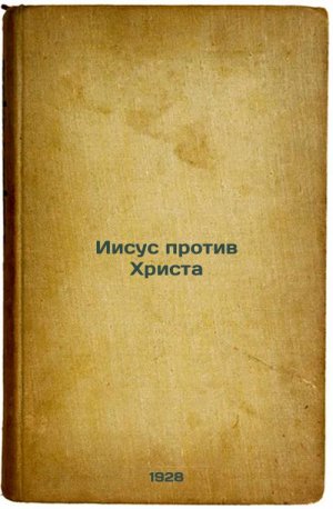 Iisus protiv Khrista. In Russian /Jesus vsChrist