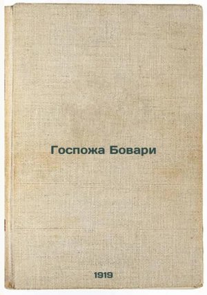 Gospozha Bovari. In Russian /MrsBovary