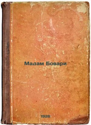 Madam Bovari. In Russian /Madame Bovary