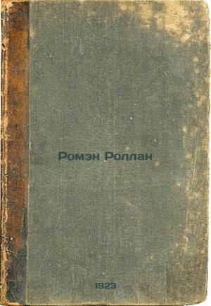 Romen Rollan. In Russian /Romain Rolland