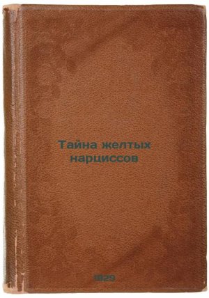 Tayna zheltykh nartsissov. In Russian /The Mystery of Yellow Daffodils