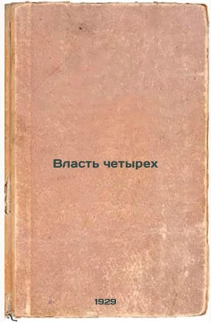 Vlast' chetyrekh. In Russian /Power of the Four