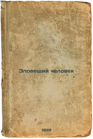 Zloveshchiy chelovek. In Russian /The Evil Man