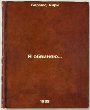 Ya obvinyayu. In Russian /I blame.