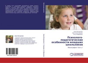 Psihologo-pedagogicheskie osobennosti mladshih shkol'nikow