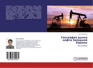 Geografiq rynka nefti Zapadnoj Ewropy