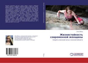 Zhiznestojkost' sowremennoj zhenschiny