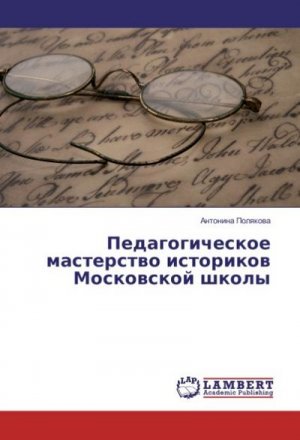 Pedagogicheskoe masterstvo istorikov Moskovskoj shkoly