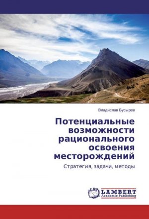 Potencial'nye vozmozhnosti racional'nogo osvoeniya mestorozhdenij