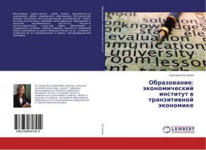 Obrazowanie: äkonomicheskij institut w tranzitiwnoj äkonomike