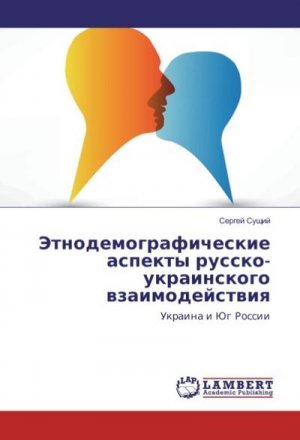 Jetnodemograficheskie aspekty russko-ukrainskogo vzaimodejstviya