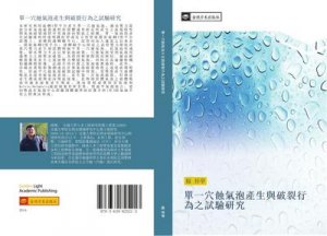 neues Buch – Sheng Xue Yang – dan yi xue shi qi pao chan sheng yu po lie xing wei zhi shi yan yan jiu