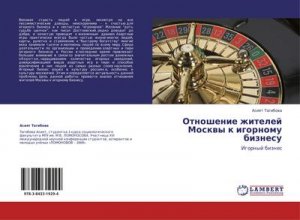 Otnoshenie zhitelej Moskwy k igornomu biznesu