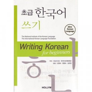 ISBN 9781565912281: Writing Korean for Beginners