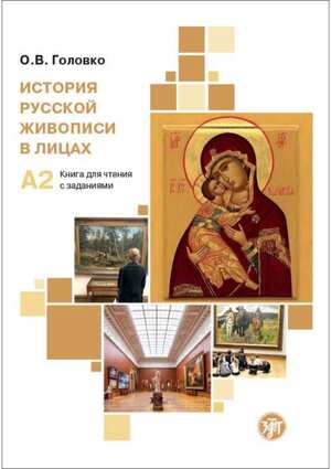 ISBN 9783125273092: Istorija russkoj shiwopisi w lizach) A2 Geschichte der russischen Malerei in Porträts