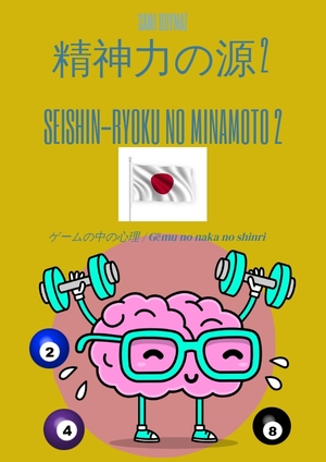 ISBN 9783384152596: 2 /Seishin-ryoku no minamoto 2