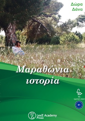 ISBN 9783756506231: Μαραθώνια ιστορία