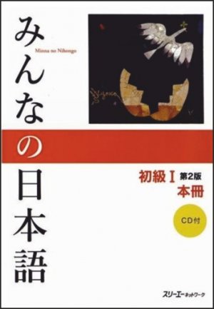 ISBN 9783835940307: Minna no Nihongo Japanisch Grundstufe I - 2. Auflage - Hauptlehrbuch mit CD / Second Edition