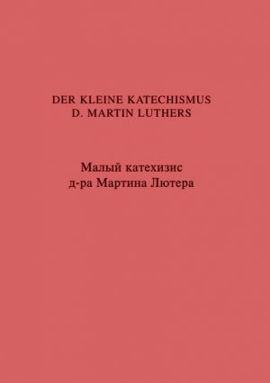 ISBN 9783875130379: Der kleine Katechismus D. Martin Luthers. Kratkij Katechizis D. Ljutera