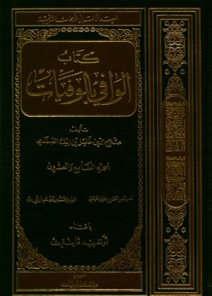 ISBN 9783879971251: Das biographische Lexikon des Salahaddin Halil Ibn Aibak as-Safadi., Teil 27: Nasrullah Ibn al-Hasan Ibn Alwan bis al-Walid Ibn Muhammad Ibn Ahmad.