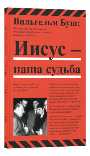 ISBN 9783893971503: Иисус наша судьба