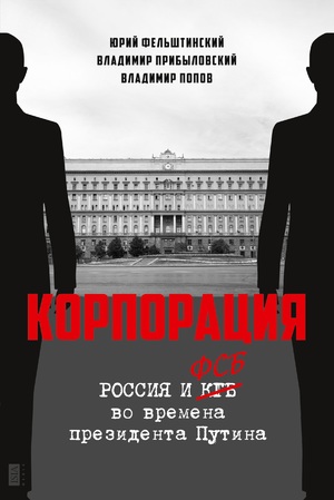 ISBN 9783910741072: Korporatija