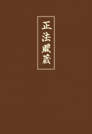 ISBN 9783921508909: Shobogenzo – Die Schatzkammer des wahren Dharma-Auges, Band 1