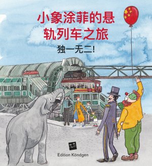 ISBN 9783939843849: Xiao xiang tu fei de xuan ji lie che zhi lü - du yi wu er!