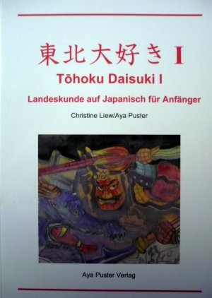 ISBN 9783981158342: Tohoku Daisuki I - Landeskunde auf Japanisch für Anfänger, mit MP3-Audio-Download