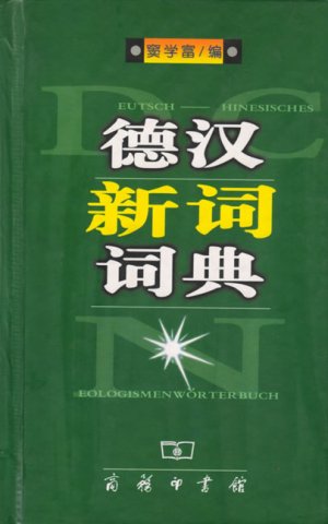 ISBN 9787100033695: Deutsch-Chinesisches Neologismenwörterbuch