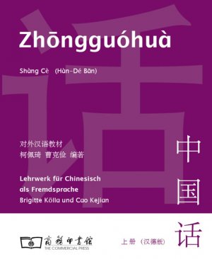 ISBN 9787100059640: Zhōngguóhuà