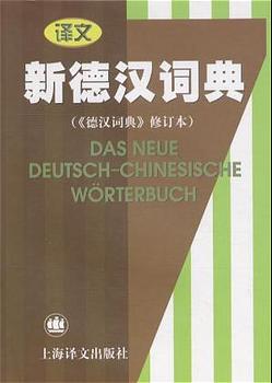 ISBN 9787532723270: Das neue Deutsch-Chinesische Wörterbuch