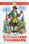 Jonathan Swift: Puteshestvija Gullivera