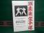 Friedrich Gsodam: Goju-Ryu Karatedo. Ges Friedrich Gsodam: Goju-Ryu Karatedo. Ges