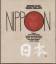 Dieter Blum und Erich Follath: Nippon = 