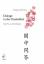 Dialoge in der Dunkelheit - Akutagawa, Ryunosuke