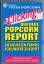 Faith Popcorn: Clicking - Der neue Popco