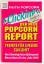 Faith Popcorn: Clicking - Der neue Popco