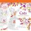 Cats - Colouring for mindfulness. 70 Des