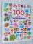 Het grote 100 boek - Masayuki Sebe