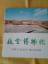 gebrauchtes Buch – The Palace Museum People's Republic of China – The Palace Museum – Bild 1